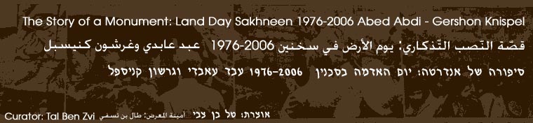  יום האדמה הראשון נערך ב30.3.1976 במחאה על החלטת הממשלה להפקיע 20,000 דונם באזור סכנין למטרה של יהוד הגליל